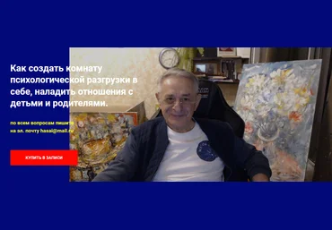 Хасай Алиев Как создать комнату психологической разгрузки в себе, наладить отношения с детьми и ро слив