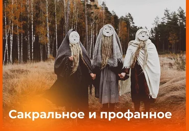 Надежда Майн Сакральное и профанное 2025 слив
