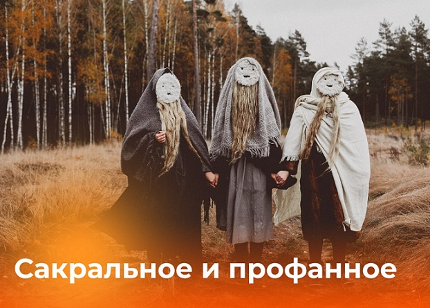 Надежда Майн Сакральное и профанное 2025 слив курса