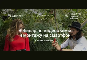 Вадим Панасюк Видеосъемка и монтаж на смартфон 2019 слив
