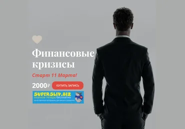 Александр Магеро Финансовые кризисы 2020 слив