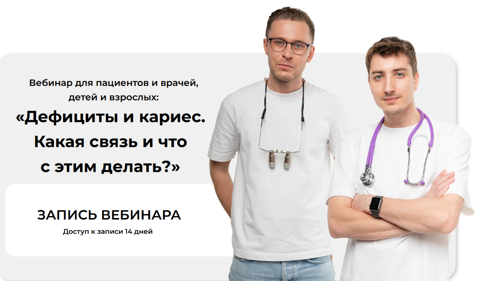 Константин Крылов, Вильгельм Маас Дефициты и кариес. Какая связь и что с этим делать 2023 слив курса