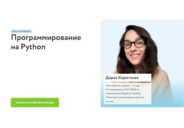 Фоксфорд Дарья Короткова - Программирование на языке Python 2023 скачать слив