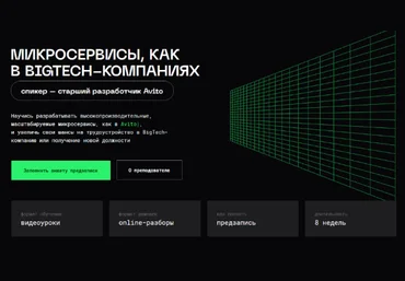 Balun.Courses Микросервисы, как в Bigtech-компаниях 2023 слив