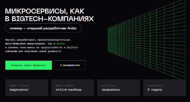 Balun.Courses Микросервисы, как в Bigtech-компаниях 2023 слив курса