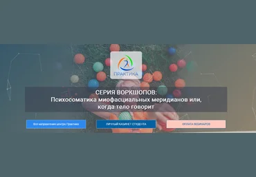 Лидия Лаврукович Центр Практика Психосоматика миофасциальных меридианов 2023 слив