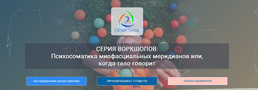 Лидия Лаврукович Центр Практика Психосоматика миофасциальных меридианов 2023 слив курса
