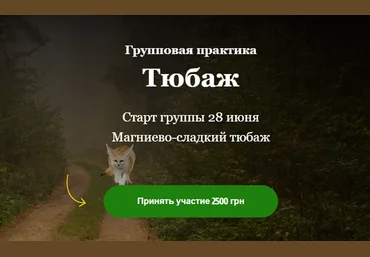 Алисья Янг Групповая практика Тюбаж. Магниево-сладкий тюбаж 2024 слив