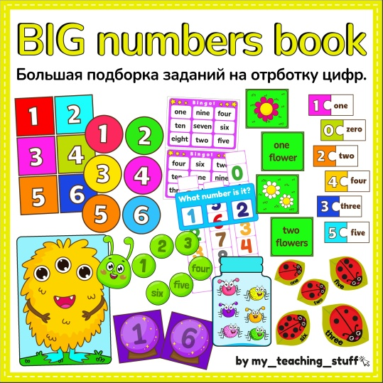 My teaching stuff Big Numbers Book 2025 слив курса