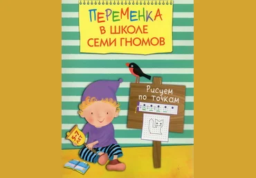 Рисуем по точкам - Воронина 2015 слив