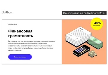 Skillbox Финансовая грамотность 2020 скачать слив