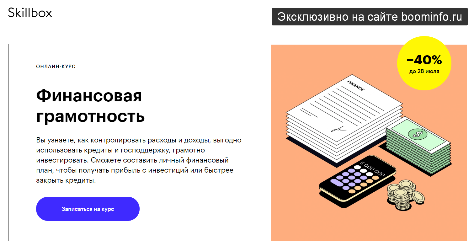 Skillbox Финансовая грамотность 2020 слив курса