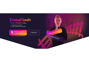 Кирилл Юревич Instaflash. Скоростной поезд в мир товарного бизнеса 2023 слив