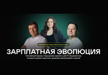 Илья Шишков, Паша Филонов, Настя Авдонина Выше вилки Зарплатная эволюция 2024 слив