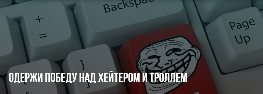 Михаил Пелехатый, Михаил Антончик Одержи победу над хэйтером и троллем 2020 слив курса