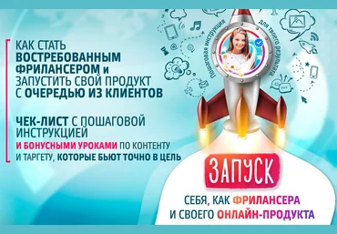 Кристина Дедюлина Чек-лист «Запуск себя, как фриланcера и своего онлайн-продукта» 2020 слив