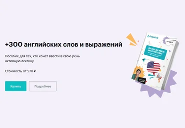 Веня Пак Linguatrip +300 английских слов и выражений 2024 скачать слив