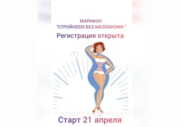 Анастасия Бодрова Стройнеем без мазохизма 2024 слив