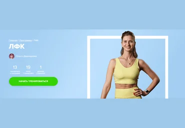 Fitstars Ольга Дерендеева — ЛФК 2024 слив