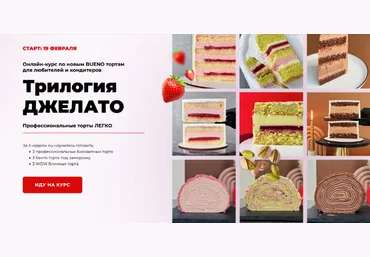 Дарья Тимофеева buenocake Трилогия Джелато 2024 слив