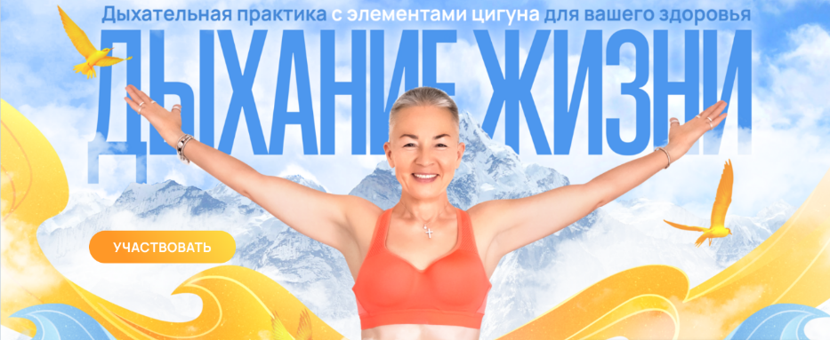 Елена Пятибрат Дыхание жизни 2024 слив курса