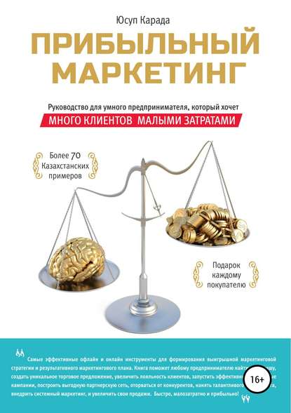 Юсуп Карада Прибыльный маркетинг слив курса