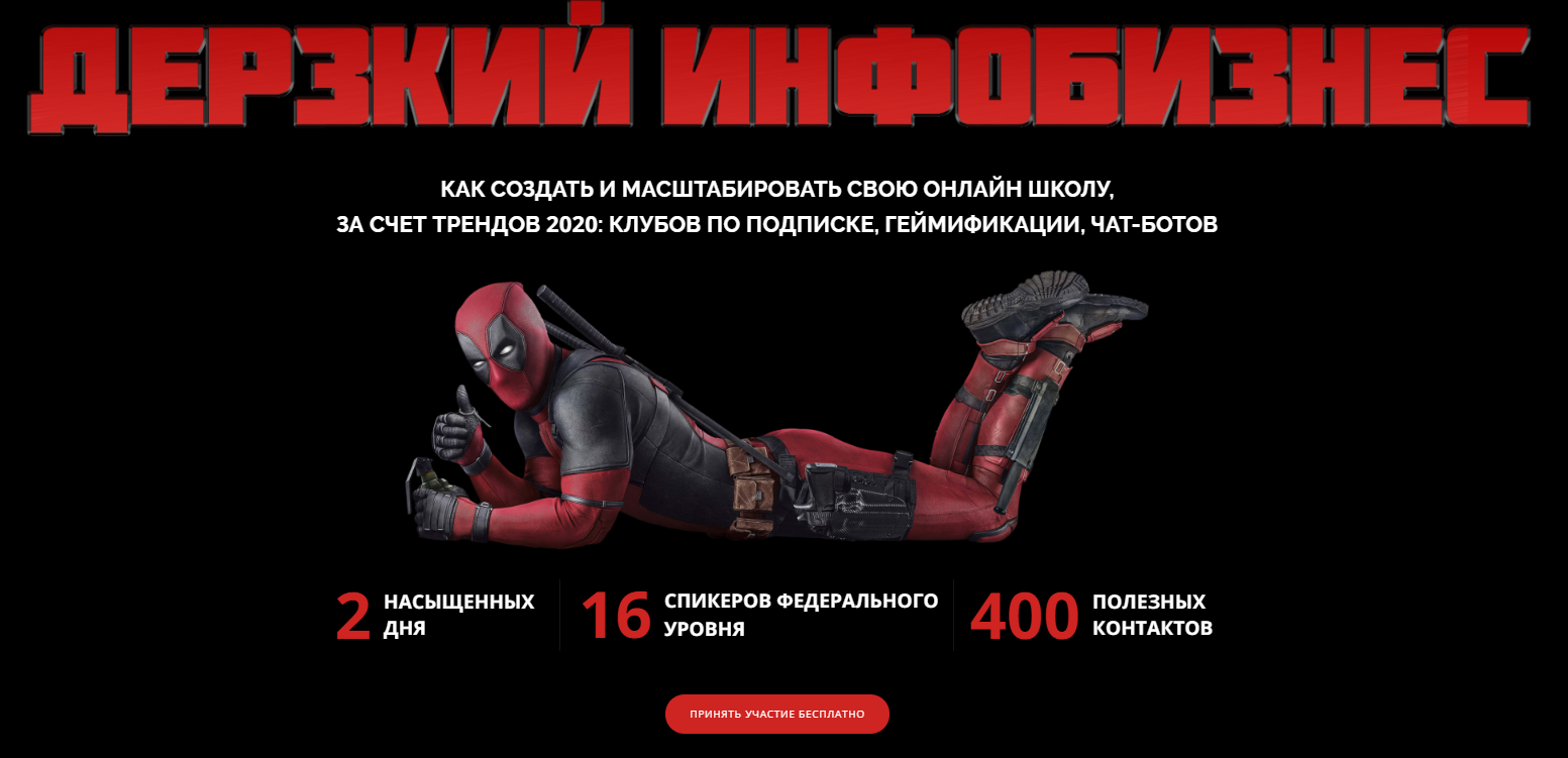 Дерзкий Инфобизнес. Как создать и масштабировать свою онлайн школу за счет трендов 2020 слив курса