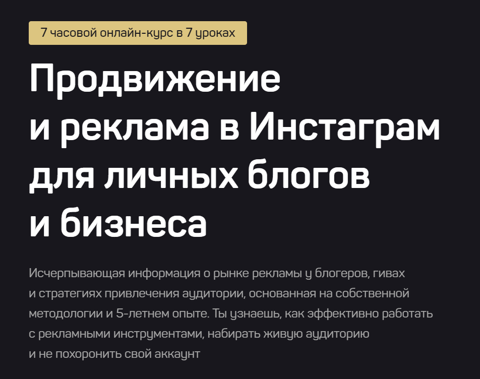 Дмитрий Щукин Продвижение и реклама в Инстаграм для личных блогов и бизнеса 2020 слив курса
