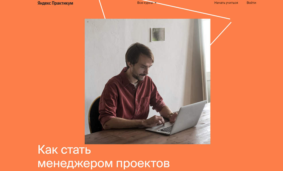 Яндекс-практикум Профессия Менеджер проектов Часть 3 из 6 2021 слив курса