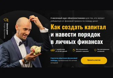 Егор Арсланов Курс «Благосостояние» 2021 слив