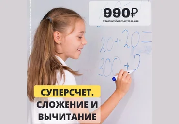 Рената Кирилина Суперсчёт. Сложение и вычитание 2022 слив