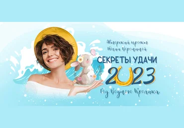 Юлия Воронина PozitivimСекреты удачи 2023 года 2022 слив