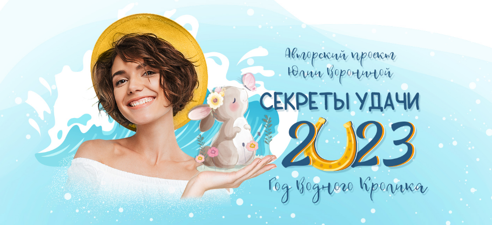 Юлия Воронина PozitivimСекреты удачи 2023 года 2022 слив курса
