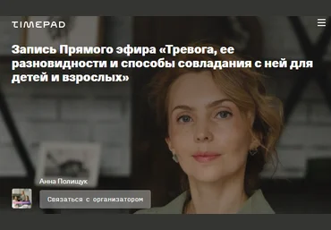 Ирина Матанова Тревога, ее разновидности и способы совладания с ней для детей и взрослых 2021 слив