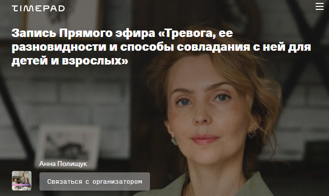 Ирина Матанова Тревога, ее разновидности и способы совладания с ней для детей и взрослых 2021 слив курса