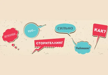 КАК ВЛИЯТЬ НА ЛЮДЕЙ ПРИ ПОМОЩИ УБЕДИТЕЛЬНОЙ ИСТОРИИ Евгений Переплеснин слив
