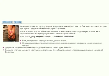 Вторая половинка: доставка через месяц - Бикметов 2012 слив