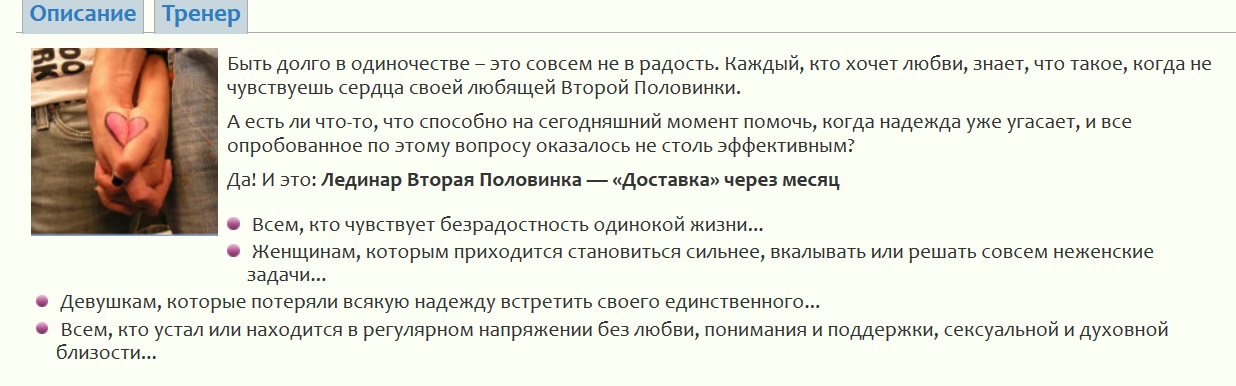 Вторая половинка: доставка через месяц - Бикметов 2012 слив курса