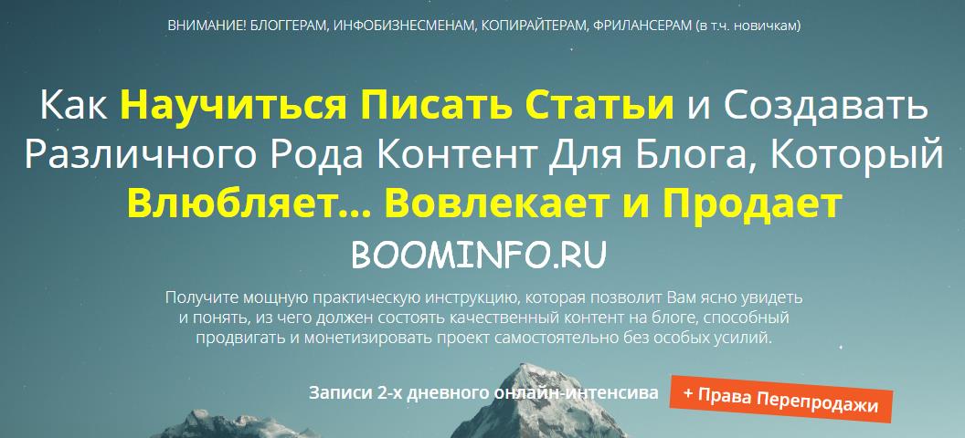 БлогоКонтент. От создания до монетизации | Константин Белан слив курса