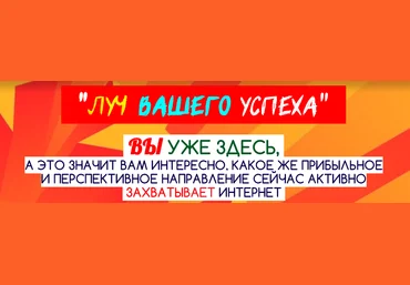 Курс Луч Вашего Успеха от TOP5 обманщика Максима Спирина Продукт недели глопарт скачать слив