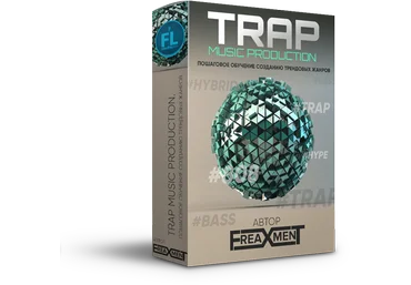 FL Studio PRO Создание трека в стиле Trap Freaxment слив