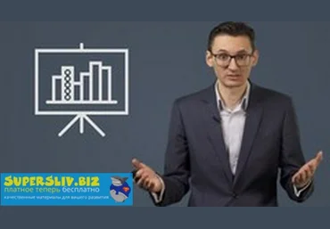 Udemy Алексей Бурба - Презентации 2.0: как быть лучше TED 2019 слив