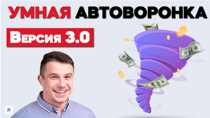 Артем Летушов Умная Автоворонка 2020 слив курса