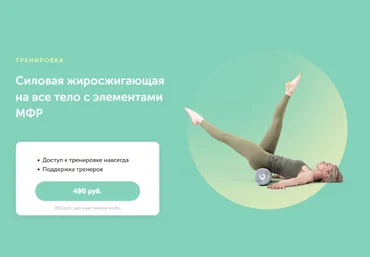 Дарья Есипова FitSpoКлуб Силовая жиросжигающая на все тело c элементами МФР 2023 слив
