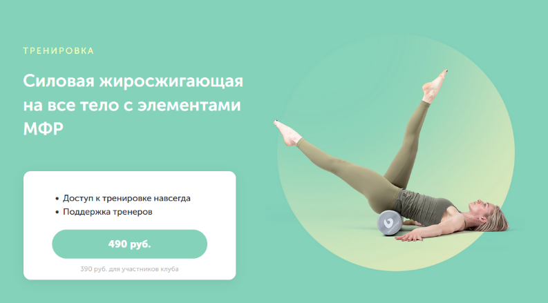 Дарья Есипова FitSpoКлуб Силовая жиросжигающая на все тело c элементами МФР 2023 слив курса