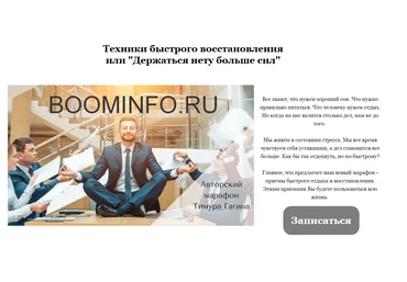 Тимур Гагин Техники быстрого восстановления или «Держаться нету больше сил» 2018 слив