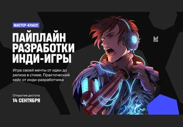 XYZ School Кирилл Золовкин - Пайплайн разработки инди-игры 2020 слив