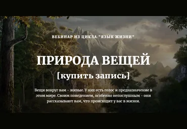 Наташа Бартон Природа вещей 2020 слив