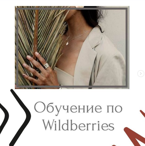 marketplacepromote Обучение по Wildberries 2021 слив курса