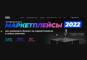 marketplaces.moscow Как развивать бизнес на маркетплейсах в новых реалиях 2022 слив